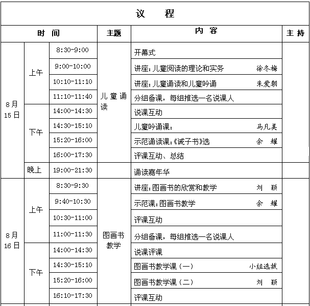 活動議程