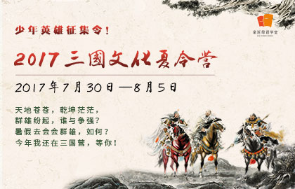 三國營夏令營