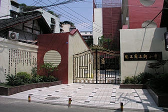 成都市龍王廟正街小學(xué)