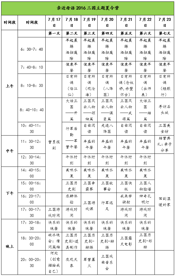 活動議程