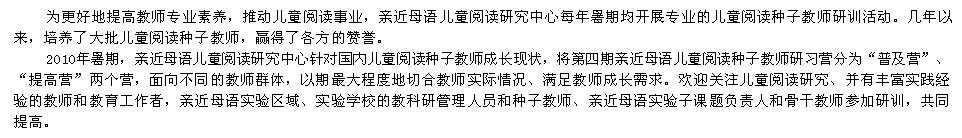 第四期親近母語兒童閱讀種子教師研習(xí)營