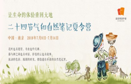 自然筆記