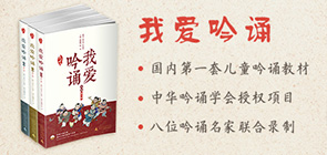 兒童吟誦圖書 