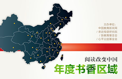 閱讀改變中國