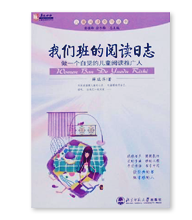 我們班的閱讀日志