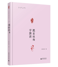 跟竇桂梅學朗讀