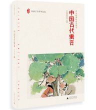 中國(guó)古代寓言