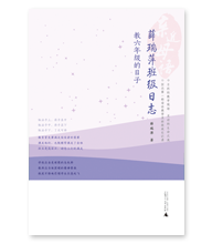 教六年級的日子