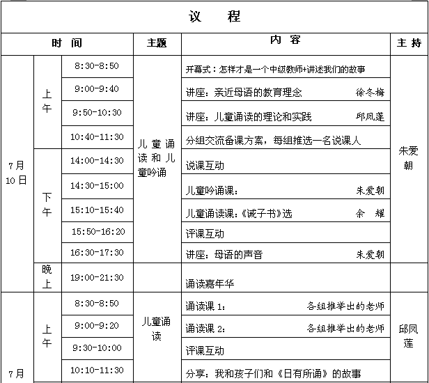 活動議程