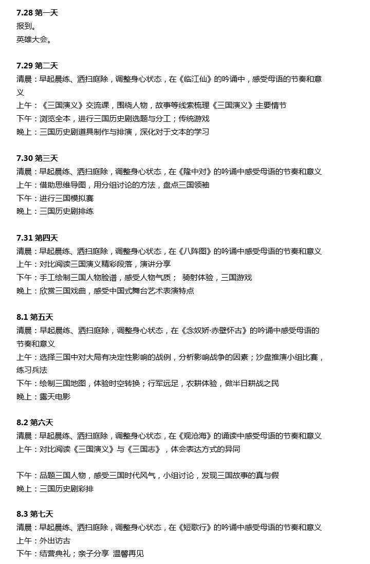 夏令營