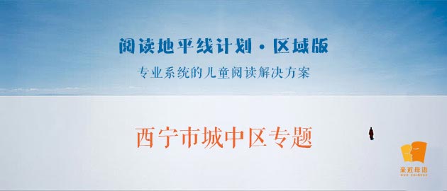 西寧專題頁
