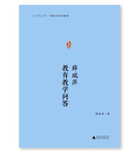 薛瑞萍教學問答