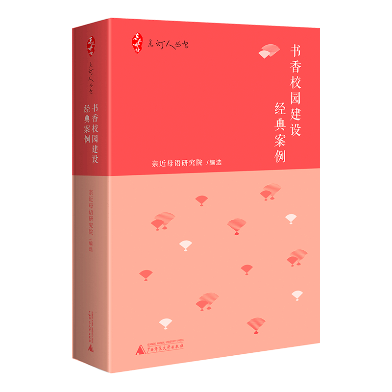 書香校園建設經典案例