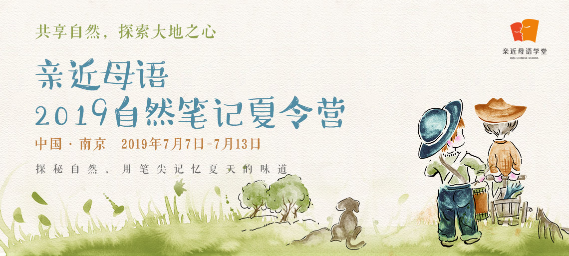 2019自然筆記夏令營