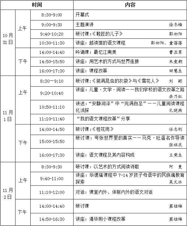 活動(dòng)議程