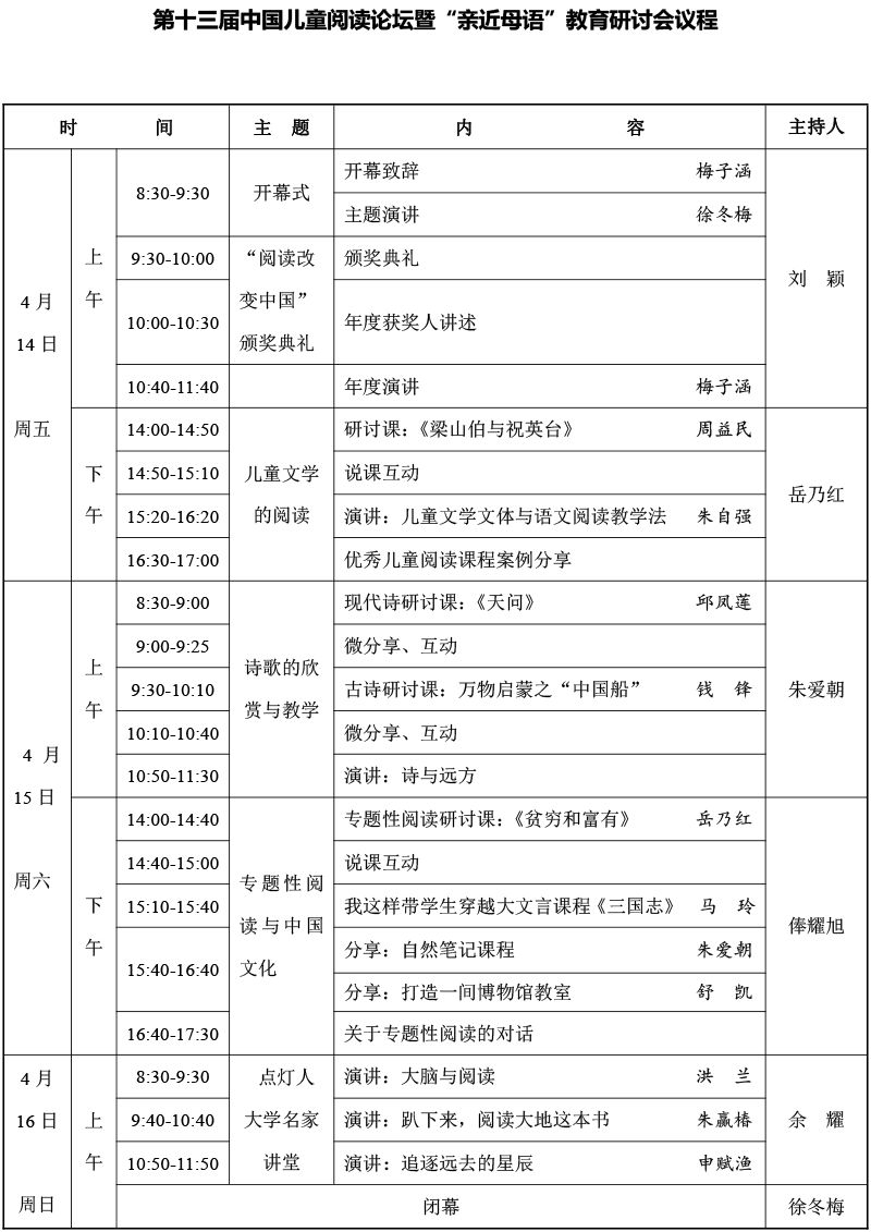 2017兒童閱讀論壇