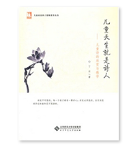 兒童天生就是詩人