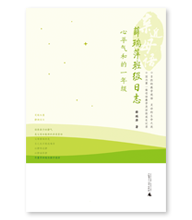 心平氣和的一年級