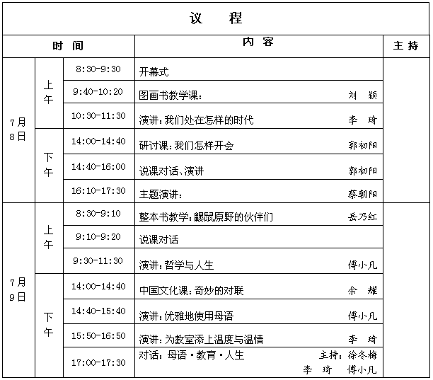 活動議程
