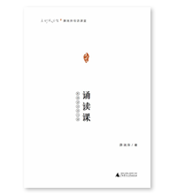 誦讀課