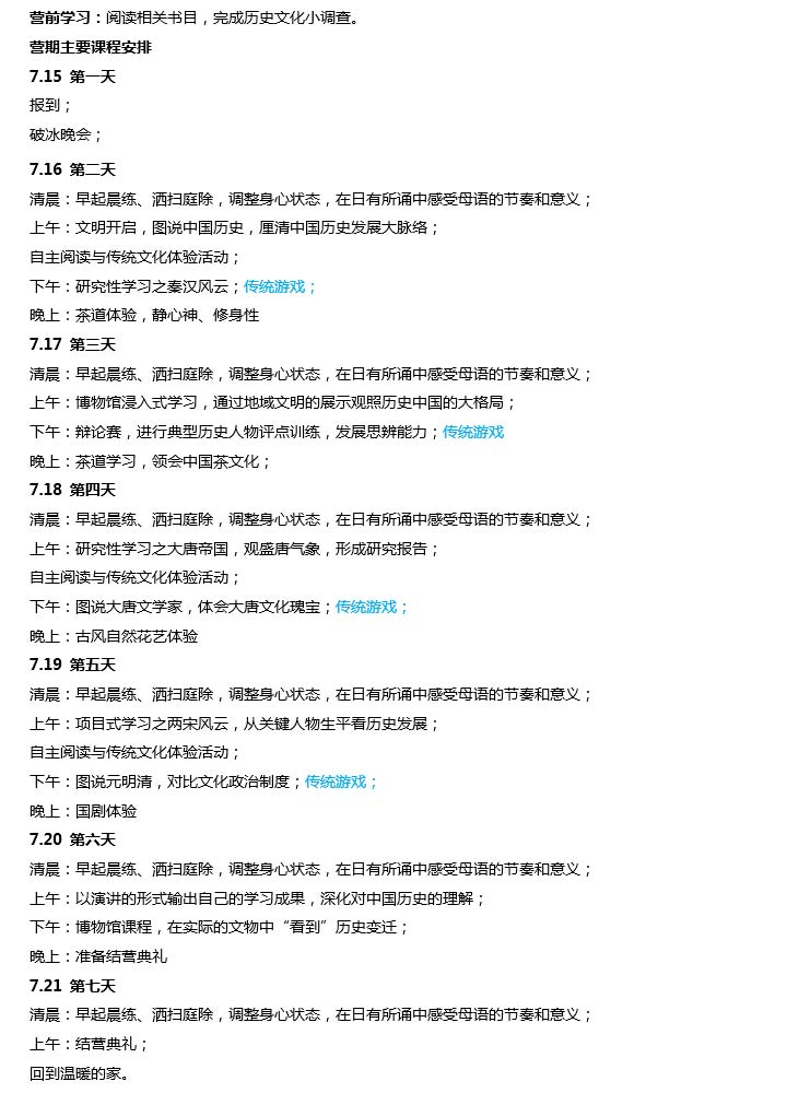 夏令營