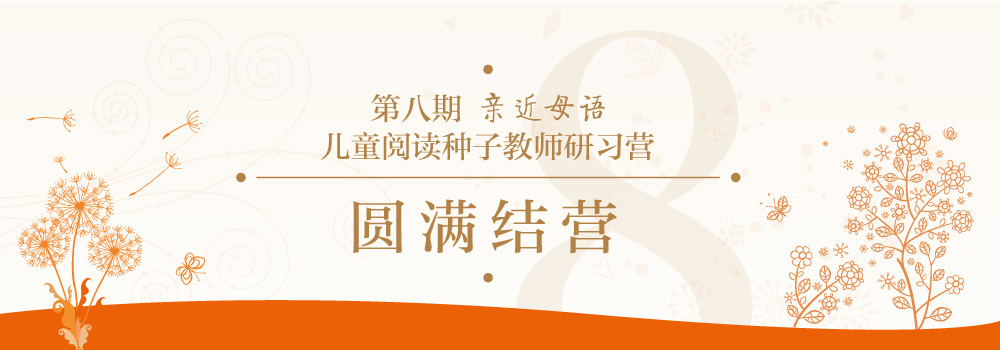 兒童閱讀種子教師研習營