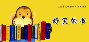 好笑的書 
