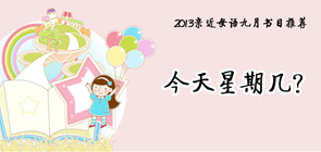 今天星期幾