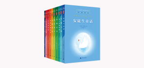 經典童書閱讀指導版·第一輯