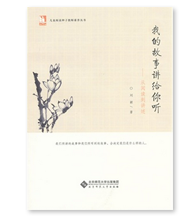 我的故事講給你聽