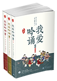 我愛吟誦