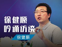 徐健順吟誦講座