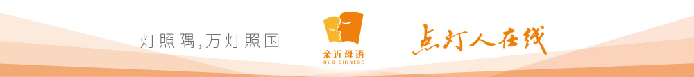 親近母語點燈人在線