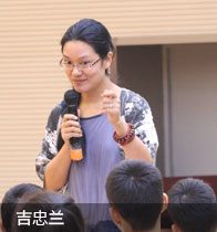 吉忠蘭