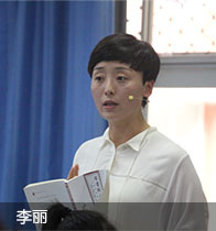 李麗