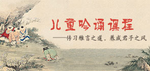 兒童吟誦課程 