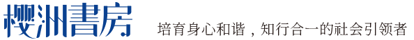櫻洲書(shū)房